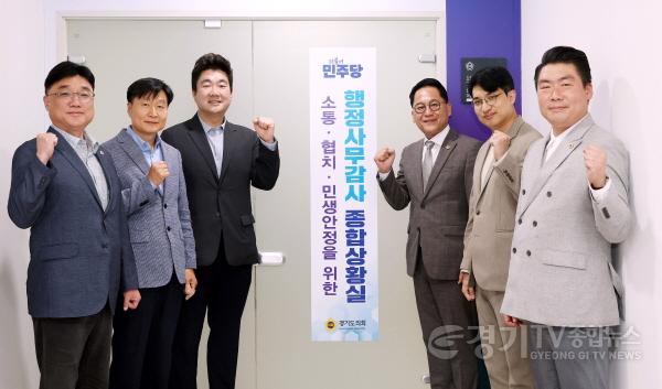 [크기변환][현장사진2] 경기도의회 더불어민주당 2026년 행정사무감사 종합상황실 운영.jpg