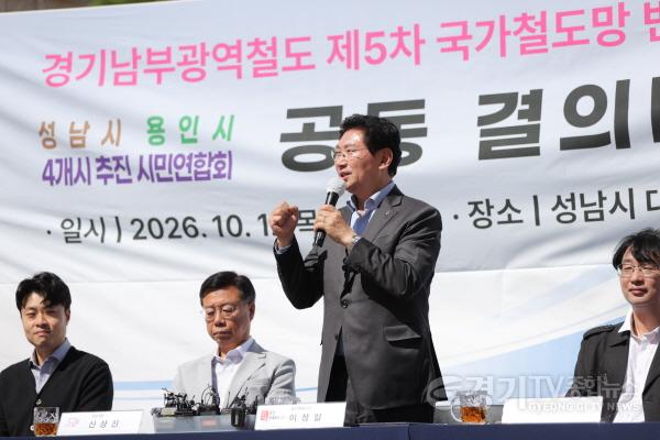 [크기변환]6-1. 이상일 용인특례시장이 지난 1일 경기남부광역철도 제5차 국가철도망구축계획 반영을 촉구하는 공동 결의대회에 참석해 발언하고 있는 모습.jpg