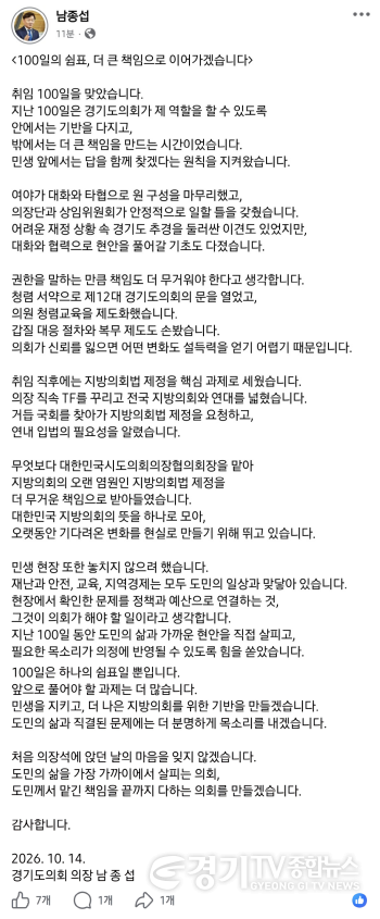 [크기변환]261014 남종섭 의장, 취임 100일 “더 큰 책임으로 지방의회법 제정·민생에 매진 (1).png