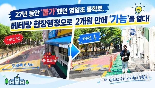 [크기변환]1-1. “안 된다” 대신 “어떻게 할까”… 27년 동안 위험했던 통학로를 바꾼 적극행정의 힘.jpg