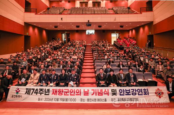 [크기변환]5-2. 19일 용인특례시청 에이스홀에서 열린 제74주년 재향군인의 날 기념식에 참석한 인사들의 모습.jpg