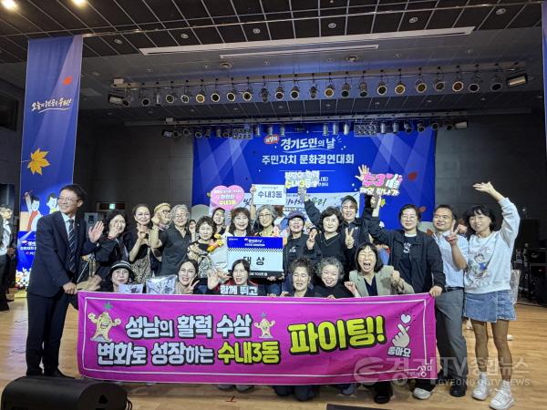 [크기변환]성남시 주민자치프로그램 대표팀 경기도 주민자치 문화 경연대회 대상 쾌거(참가자들 단체사진).jpg