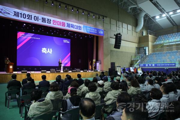 [크기변환](1019)[행정지원과]남양주시, 제10회 이·통장 한마음 체육대회 개최(사진2).jpg