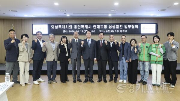 [크기변환]8-6. 정명근 화성특례시장(왼쪽 일곱 번째)과 이상일 용인특례시장(왼쪽 여덟 번째) 등 관계자들이 기념촬영을 하고 있다.jpg