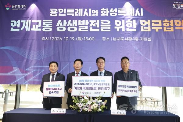 [크기변환]8-10. 19일 남사도서관에서 정명근 화성특례시장(왼쪽에서 세 번째)과 이상일 용인특례시장(왼쪽에서 두 번째) 등 관계자들이 철도망 구축 촉구 문구가 적힌 손팻말을 들고 있다.jpg