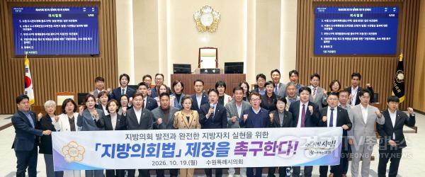 [크기변환]사진설명4_19일_수원특례시의회_본회의장에서_열린_제405회_제1차_정례회_제1차_본회의에서_「지방의회법」_조속_제정_촉구_결의안을_채택한_후__의원들이_현수막을_들고_법_제정을_촉구하고_있다.jpg