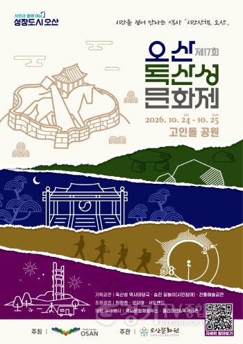 [크기변환]1. 오산시, 독산성 문화제 승전길놀이·금암거북놀이 선보여 “역사적 의미와 전통문화 가치 프로그램에 담아낸다”.png