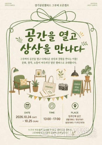 [크기변환][1016] 경기상상캠퍼스 입주단체(그루버) 오픈캠프 포스터.png