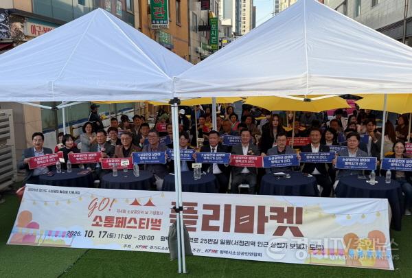 [크기변환]1-1 평택시 제4회 소상공인의 날 Go 소통 페스티벌 개최.jpg