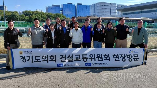 [크기변환]261022_건설교통위원회__행정감사·예산심의_대비_경기북부_현장정책회의(2).jpg