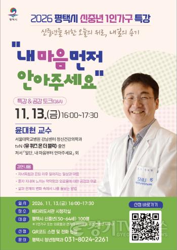 [크기변환]12 평택시 신중년 1인가구 마음 돌봄 특강 개최.jpg