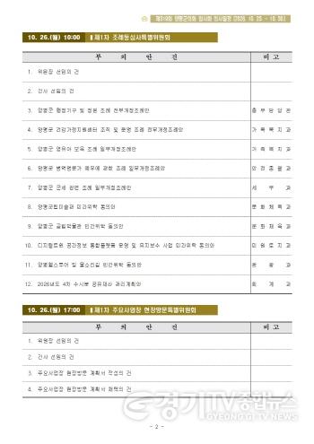 [크기변환]제319회 양평군의회 임시회 전체 의사일정002.jpg