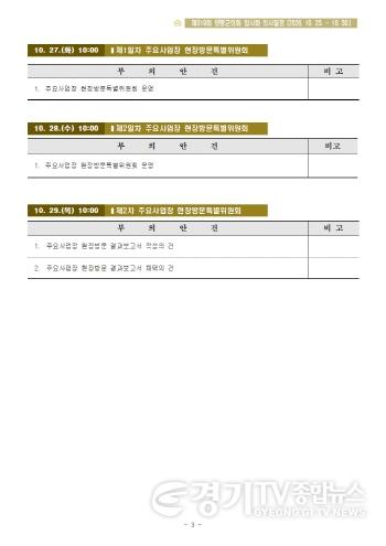 [크기변환]제319회 양평군의회 임시회 전체 의사일정003.jpg