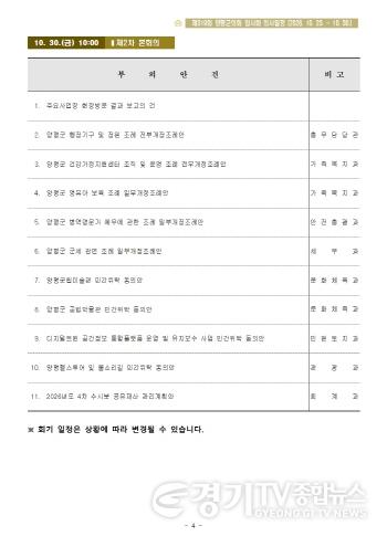 [크기변환]제319회 양평군의회 임시회 전체 의사일정004.jpg