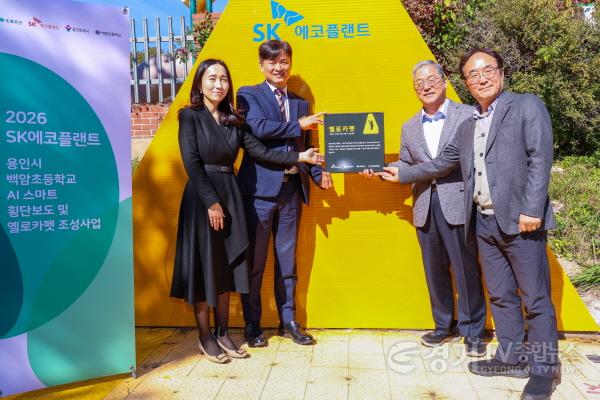 [크기변환]1-1. 용인특례시는 22일 처인구 백암면 백암초등학교에서 ‘SK에코플랜트 백암초 인공지능(AI) 스마트횡단보도·옐로카펫 조성사업’ 준공식을 개최했다.jpg
