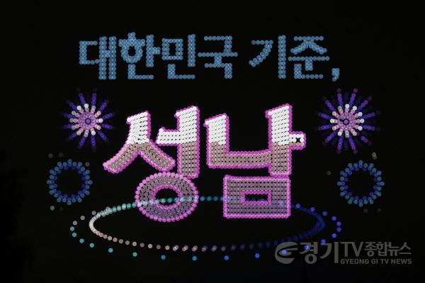 [크기변환]24일 한국디자인진흥원 앞 탄천에서 열린 드론라이트쇼에서 드론으로 대한민국 기준, 성남 문구를 구현하고 있다.jpg