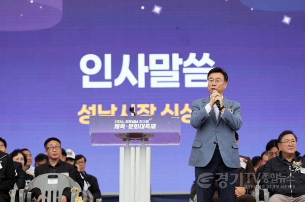 [크기변환]신상진 성남시장이 24일 성남종합운동장에서 열린 2026 희망성남 한마음 체육·문화 대축제에서 인사말씀을 하고 있다.jpg