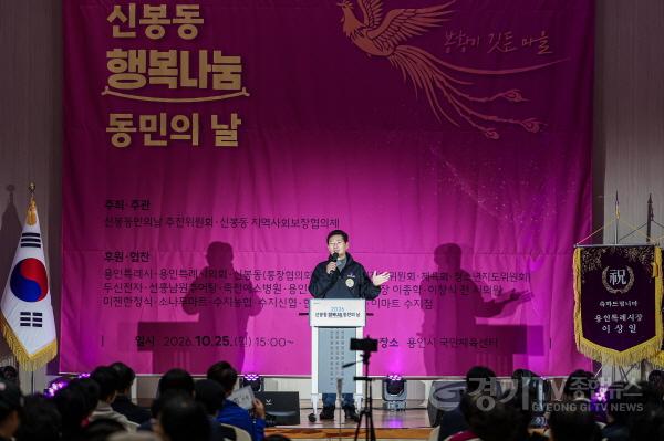[크기변환]6-1. 이상일 용인특례시장이 25일 수지구 신봉동민의 날 행사에서 인사말을 하고 있다.jpg