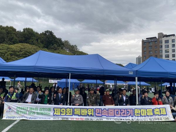 [크기변환]7-3. 24일 용인특례시 수지구 상현3동 독바위 줄다리기 대회에 참가한 관계자들이 기념촬영을 하고 있다.jpg