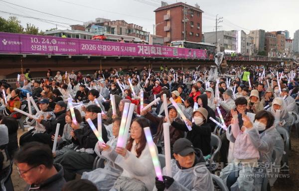 [크기변환]1-5. 24일 신갈천 일원에서열린 2026 신갈오거리 도시재생 거리축제에 시민 2만여명이 참여해 공연을 즐기고 있다.JPG