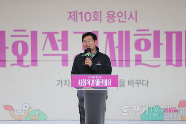 [크기변환]2-1. 이상일 용인특례시장이 24일 동백호수공원에서 열린 사회적경제 한마당에서 인사말을 하고 있다.JPG