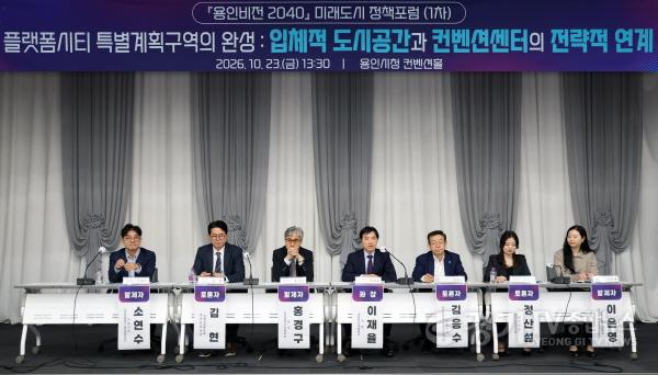 [크기변환]3-1. 용인시 미래도시 정책포럼에서 참석자들이 토론을 하고 있다.jpg