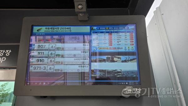 [크기변환]01-여주시, 상수도 수질검사 결과 버스정보시스템 송출.jpg