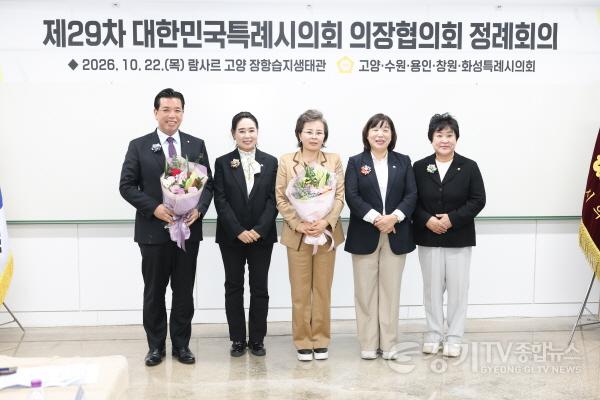 [크기변환]사진설명_1._김미경_수원특례시의회_의장(가운데)이_22일_제29차_대한민국특례시의회_의장협의회_정례회의에서_협의회_회장으로_선출된_후_참석_의장들과_기념촬영을_하고_있다.jpg