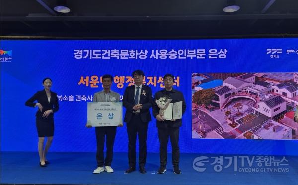 [크기변환]1 (회계과) 안성시, 경기도건축문화상서 공공건축물 3곳 수상 ‘쾌거’(서운면행정복지센터).jpg