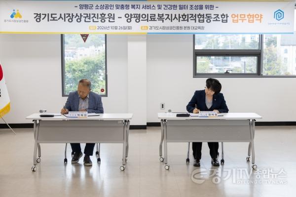 [크기변환]261026_[보도자료] 경상원, 양평의료사협과 손잡고 소상공인·임직원 ‘건강한 일터’ 조성 나선다 (2).jpg