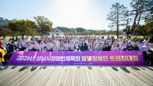 [크기변환][크기변환]2026-10-17 2026년 발달장애인 트레킹대회 (1).jpg