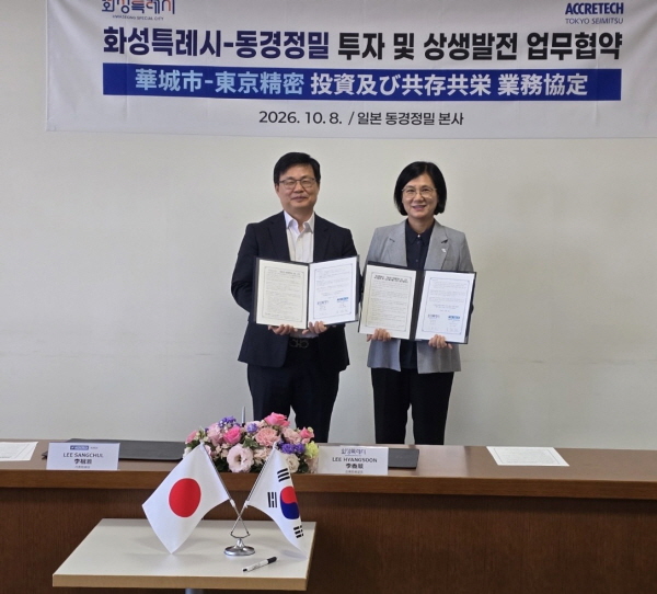 [경기티비종합뉴스] 화성특례시, 일본 도쿄에서 첨단산업 기업 투자유치 총력