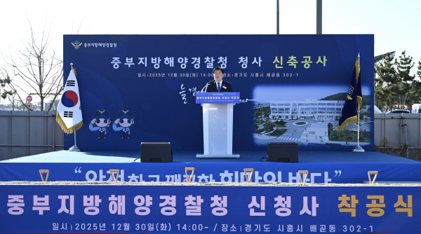 [경기티비종합뉴스] 시흥시, 배곧지구 내 중부지방해양경찰청 신청사 첫 삽 …2027년 준공