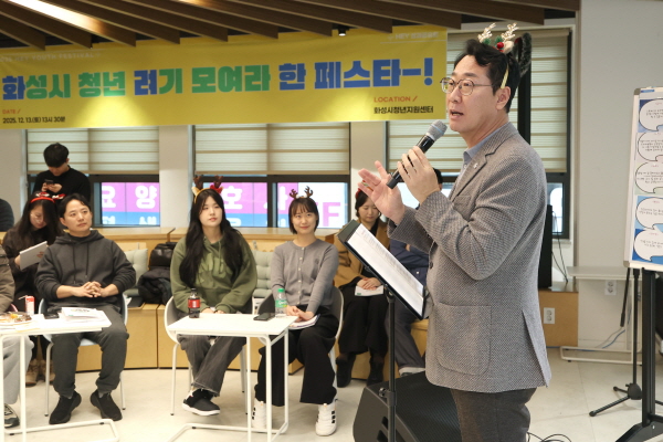 [경기티비종합뉴스] 화성시청년지원센터, 제2회 성과공유회 ‘2025 화.려.한 페스타’ 개최