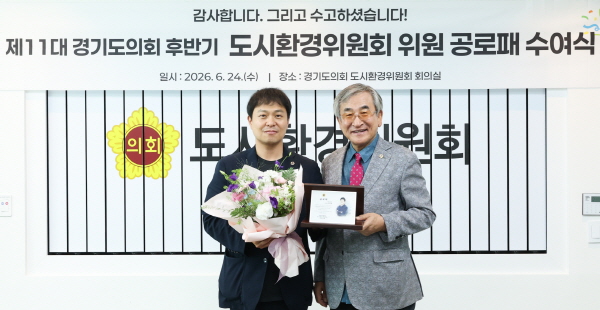 [경기티비종합뉴스] 경기도의회 도시환경위원회 유영일 부위원장, 4년 의정활동 마무리…도시환경 발전 공로 인정받아 공로패 수상