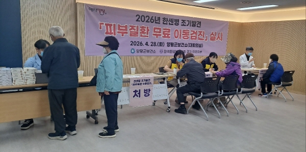 [경기티비종합뉴스] 양평군, 한센병 조기 발견 ‘피부질환 무료 이동검진’ 실시