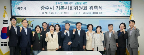 [경기티비종합뉴스] 광주시, 기본사회위원회 출범…시민 삶의 기본 토대 마련 위한 정책 추진