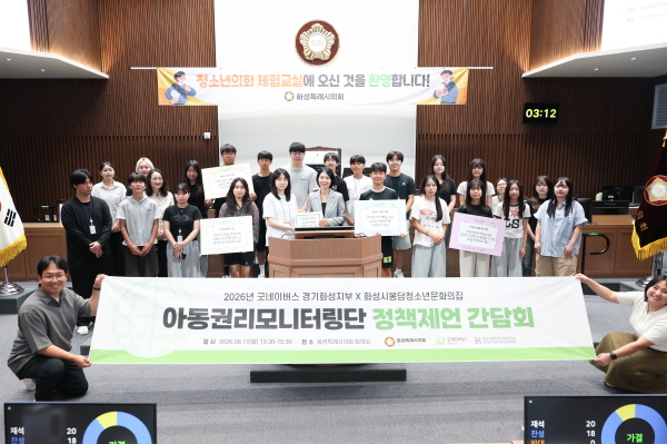 [경기티비종합뉴스] 화성시의회 최은희 보건복지위원장, 아동권리모니터링단 정책제언 청취
