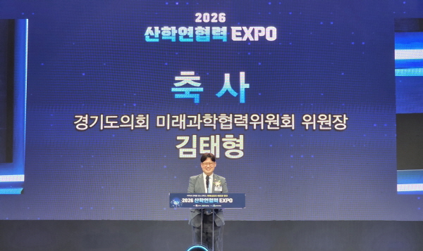 [경기티비종합뉴스] 경기도의회 미래과학협력위원회 김태형 위원장, ‘2026 제19회 산학연협력 엑스포’ 개막식 참석
