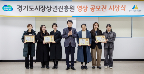 [경기티비종합뉴스] 경기도시장상권진흥원 김민철 원장, ‘경기 살리기 통큰 세일’ 영상 공모전 시상식 열어…최종 4팀 선정