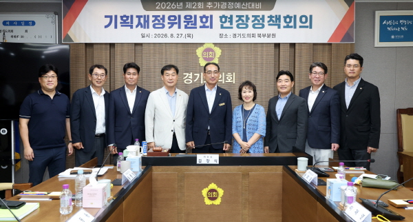 [경기티비종합뉴스] 경기도의회 기획재정위원회 김창식 위원장,  북부분원서 ‘2026년 제2회 추경예산’ 사전 점검
