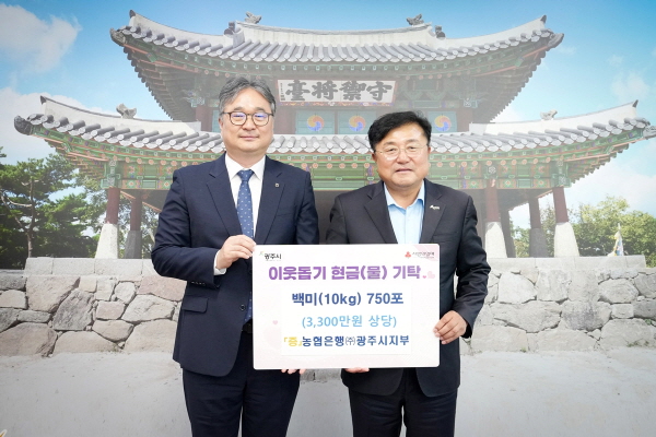 [경기티비종합뉴스] 농협은행 광주시지부 구평회 지부장, 추석 맞아 백미 750포 기탁