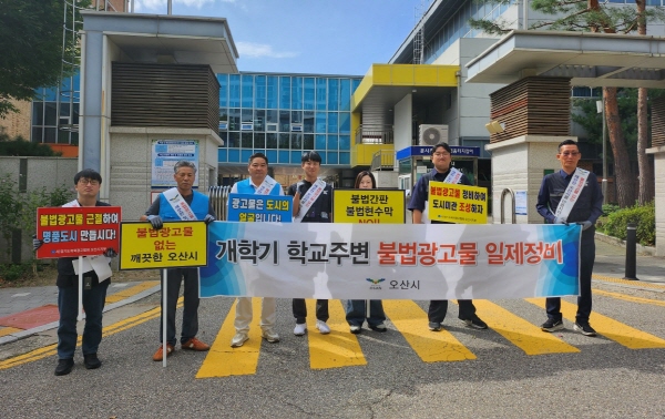 [경기티비종합뉴스] 오산시 조용호 시장, 개학기 맞아 학교 주변 불법현수막 일제 정비 실시