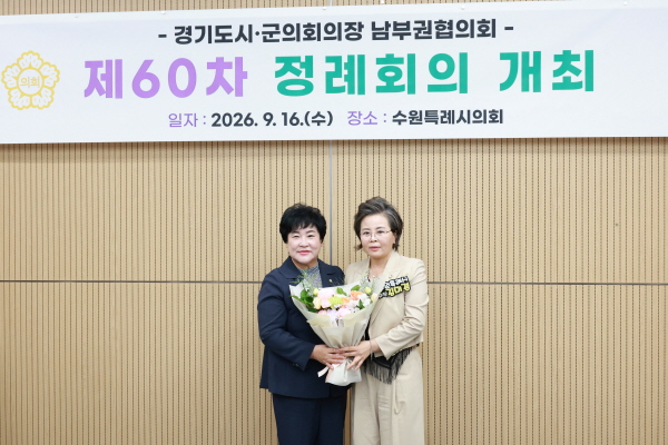[경기티비종합뉴스] 용인특례시의회 장정순 의장, 경기도시·군의회의장 남부권협의회 제60차 정례회의 참석
