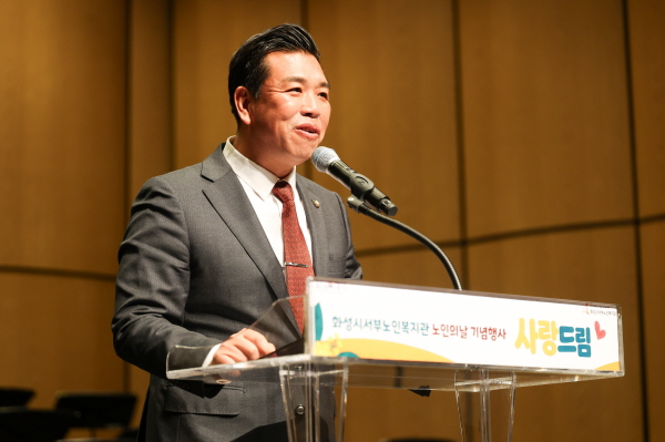 [경기티비종합뉴스] 화성특례시의회, 서부노인복지관 제30회 노인의 날 기념행사 참석