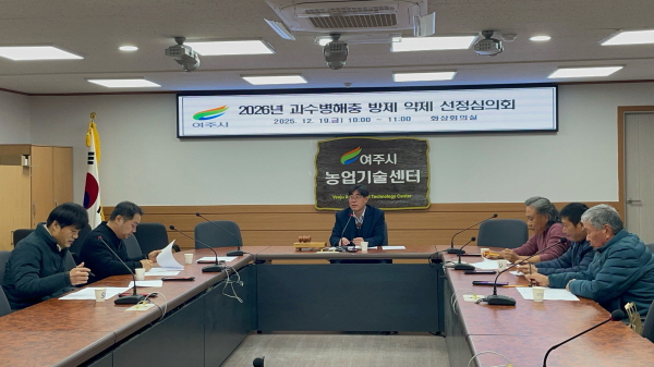 [경기티비종합뉴스] 여주시, 2026년 과수 화상병 예방체계 사전 마련