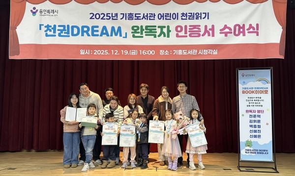 [경기티비종합뉴스] 용인특례시 기흥도서관, ‘천권DREAM’ 완독자 인증서 수여