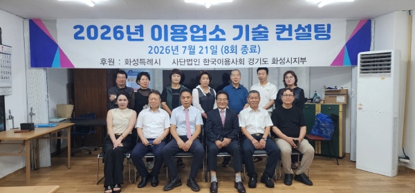 화성특례시, 소규모 이용업소 경쟁력 높인다... ‘기술교육 지원사업’ 성료