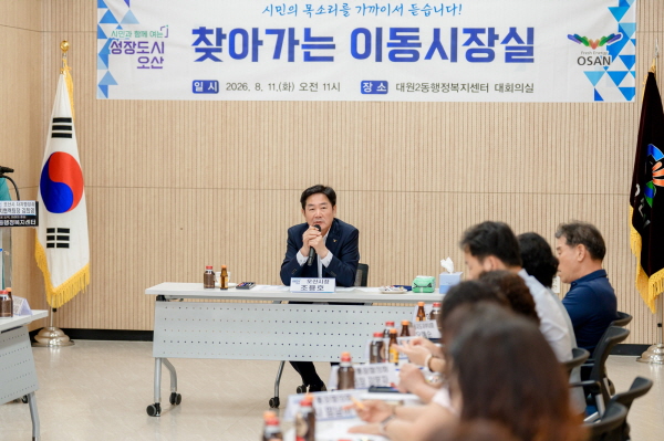 [경깉티비종합뉴스] 조용호 오산시장, 대원2동 찾아 주민 목소리 청취