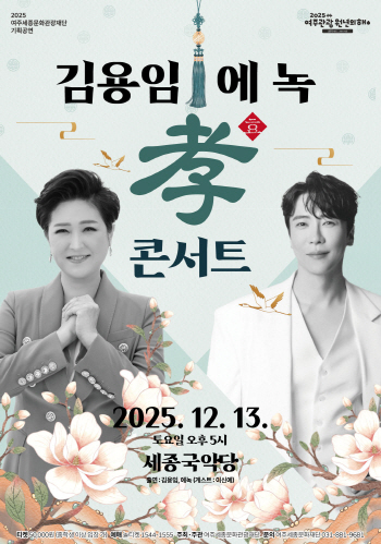 [경기티비종합뉴스] 여주세종문화관광재단 이순열 이사장, 기획공연 